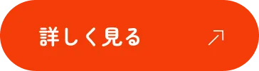 私たちについての詳細を見る