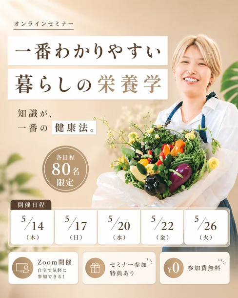 一番わかりやすい暮らしの栄養学